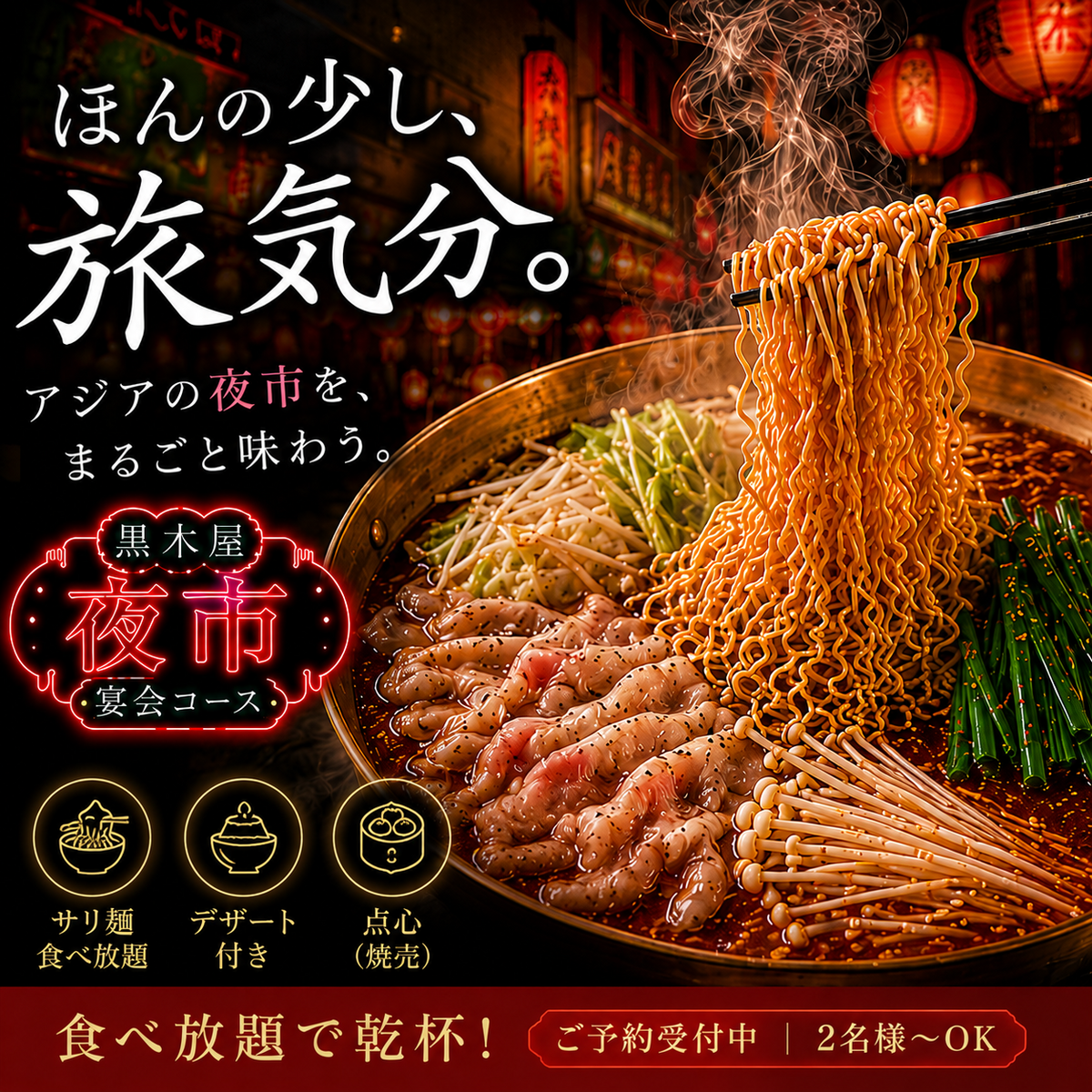 生ビールもＯＫ！釜揚ニュー辛麺&一品料理53品が食べ飲み放題！