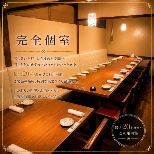 【歓迎会・送別会等各種宴会ご予約受付中】仙台駅で屈指の広さ！居酒屋で120名様まで貸切OK！大人数のご宴会に。他にも少人数2～4名様、接待向き5～10名様など様々な個室をご用意しております。※写真は12～20名様向け個室となります。
