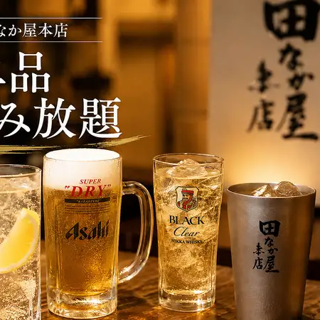 【각종 연회에 추천】 생맥주 포함! 120 분 (L.o90 분) 단품 음료 무제한 2400 엔!