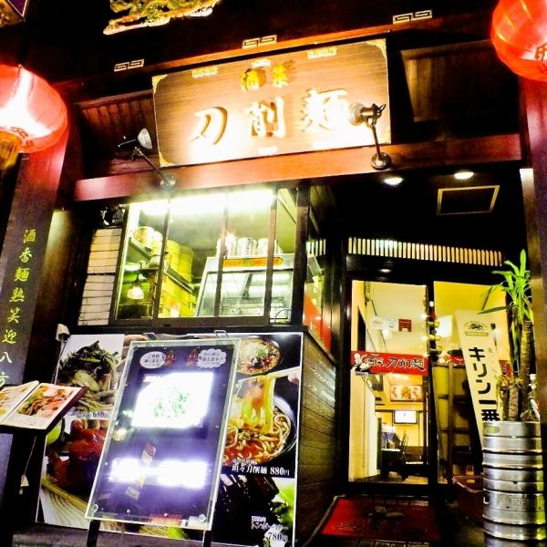 It's a 3-minute walk from the Koriyama Station arcade, so it's easy to meet up for meetings!The red sign is the landmark★If you're looking for a drinking party, a meal, or authentic medicinal dishes, be sure to try "Sakana Togemen" please.