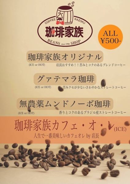 【コーヒー】店長こだわりの一杯をぜひご堪能ください。