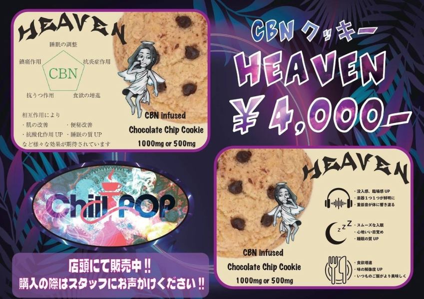 【CBNクッキー】当店イチオシ！リラックス効果抜群◎