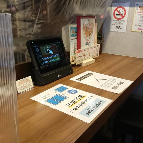 我們正在採取措施防止感染。我們引入了一種非接觸式自訂購系統。