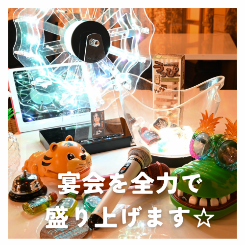 ☆宴会グッズも豊富です☆