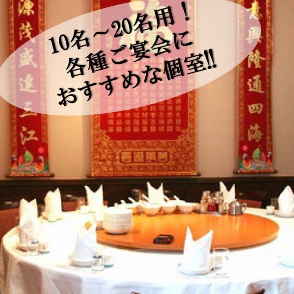 【10名～20名用各種ご宴会のおすすめな個室】大変縁起の良い席なので接待・結納・顔合わせに◎お祝いにもオススメです★