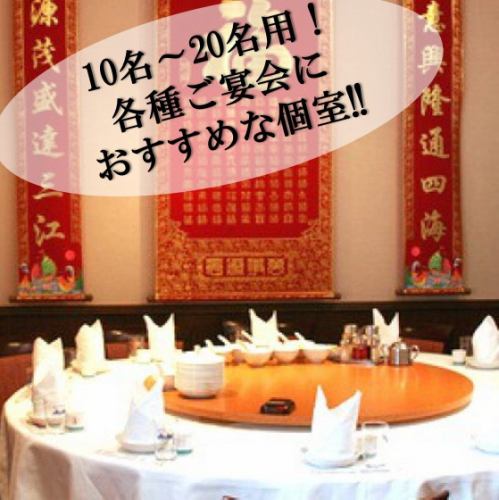 <p>【10名～20名用各種ご宴会のおすすめな個室】大変縁起の良い席なので接待・結納・顔合わせに◎お祝いにもオススメです★</p>