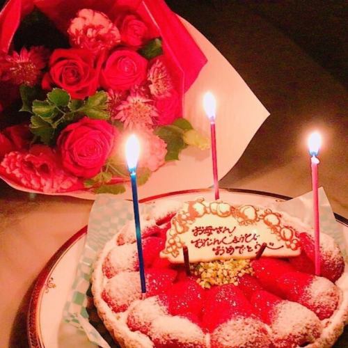 【誕生日・記念日特典】