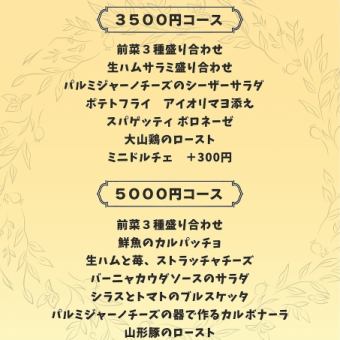 【新年会・パーティープラン】3,500円(税込) 