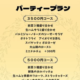 [New Year's Party Plan] 3,500 yen (tax included) 2 hours all-you-can-drink + 2,000 yen