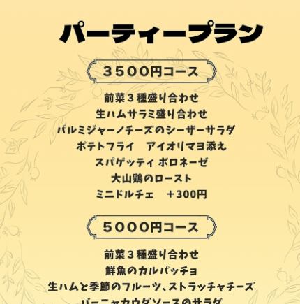 [New Year's Party Plan] 3,500 yen (tax included) 2 hours all-you-can-drink + 2,000 yen
