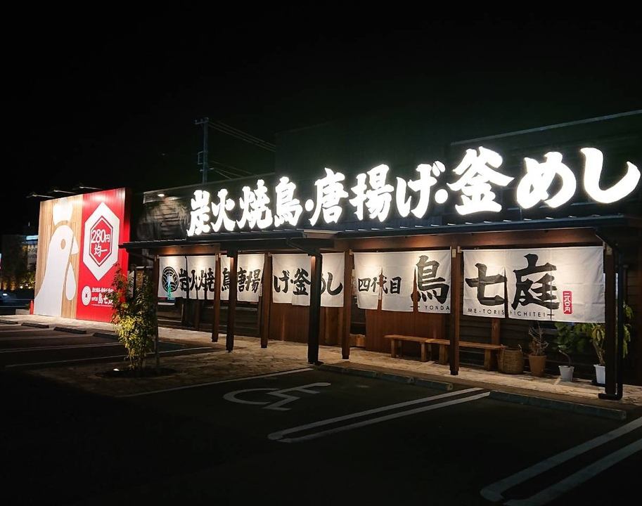 Authentic charcoal-grilled yakitori restaurant with 150 seats, one of the largest in the area!