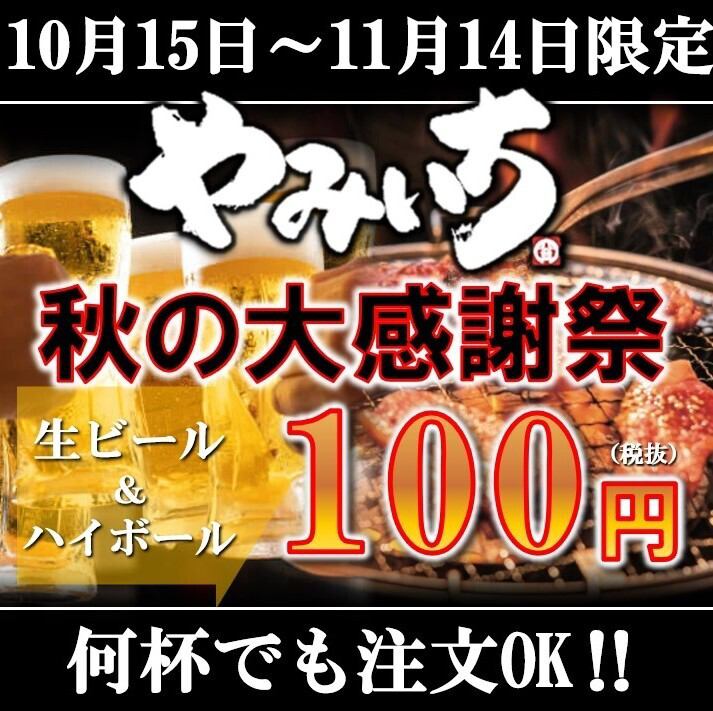 新登場!!A5ランクのあかね和牛or伊予牛と90分飲み放題が付3000円ポッキリ!!