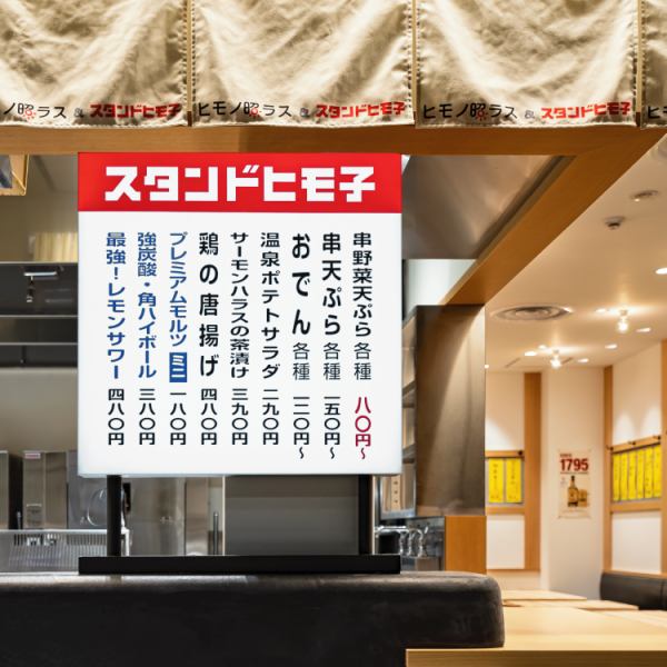 【名古屋駅ユニモール6番出口降りて左側すぐ!!・8番出口の場合は階段降りて右に曲がりすぐ右手にあります！】店内はテーブル席/カウンター席を完備！昼呑み・サク呑み・宴会と仕事帰りのアナタをヒモ子が応援！日本酒の取り揃えも抜群！愛する家族の朝ごはんに厳選された干物のお持ち帰りも可能です！