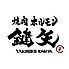 焼肉ホルモン鍵矢　三津寺店