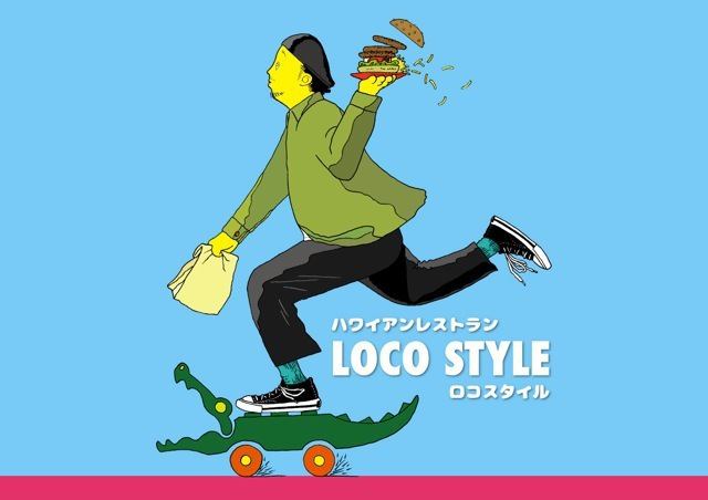 ロコスタイル Loco Style 公式