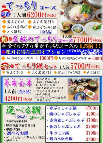 忘新年会宴会プラン登場