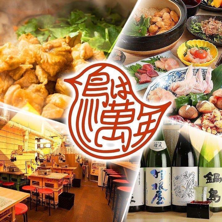 丹波篠山から仕入れた新鮮な朝びき地鶏を使用！全席喫煙可能/最大40名様まで貸切OK
