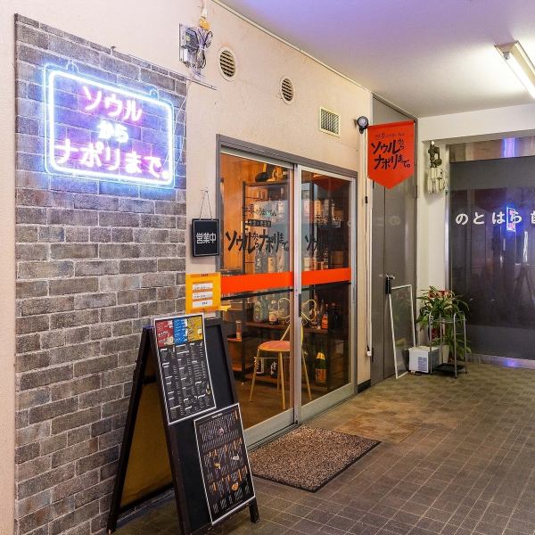 【貸切パーティ】阪神本線武庫川駅西出口より徒歩約4分。韓国料理からイタリアン、和食まで食べられる居酒屋食堂が登場！20名様以上で貸切のご相談も承ります。お気軽にお問合せくださいませ。