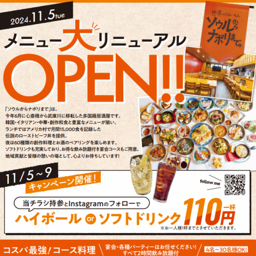11/5 大リニューアル！