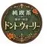 純喫茶ドント・ウォーリー