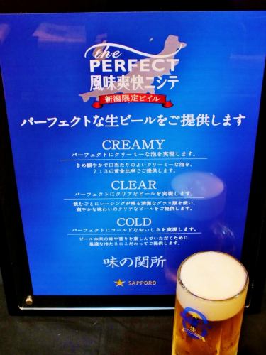THE・PERFECT風味爽快ニシテ☆