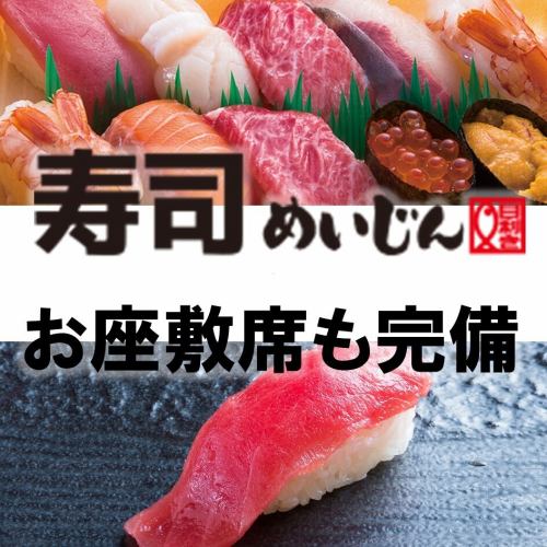 家族でもゆっくりできるお座敷席完備