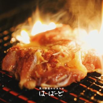 【飲み放題】名物 焼く鶏とはーばーどの人気メニューが楽しめる飲み放題プラン