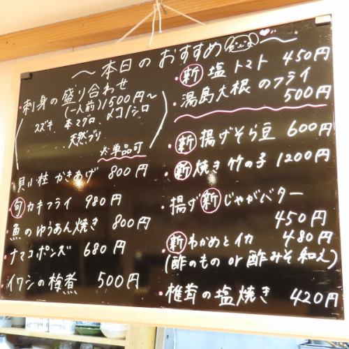本日のおすすめ料理
