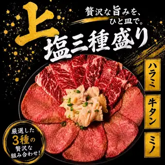 ”上“塩三種盛り