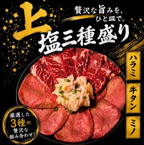 ”上“塩三種盛り