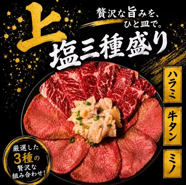 【ご飯泥棒】極上の肉汁溢れる「塩三種盛り」!炊きたて土鍋ご飯が止まらない至福の焼肉体験