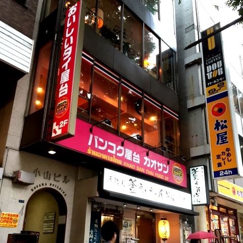 Shibuya station exit 12 exit 4 minutes walking · Shibuya Miya 5 minutes walk from Shibuya station east exit ♪ A big pink signboard of "delicious Thai stalls" is a landmark! Please use it for various banquets ♪