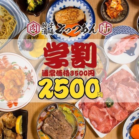 【学生必見★】学割!!食べ飲み放題2500円～安い旨い大人酒場♪