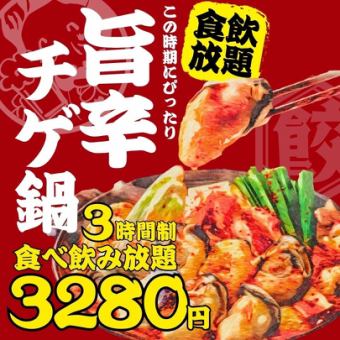 1/5~●아카바네점 한정☆180분 ●【일~나무 한정】맛 맛 찌개 냄비 첨부☆음식 뷔페 4080→3280엔 ※주말+200엔