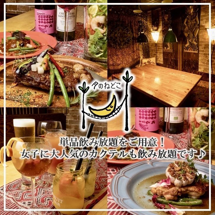 単品飲み放題をご用意！女子に大人気のカクテルも飲み放題です♪