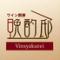【半個室完備】ワイン厨房 晩酌邸-Vinsyakutei 新宿店