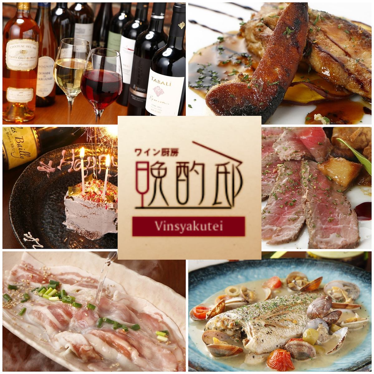 厳選ワインと創作料理が楽しめる。欧風店内の新宿三丁目の隠れ家バル！