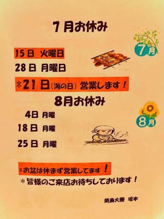 毎度焼鳥大勝です🫡
