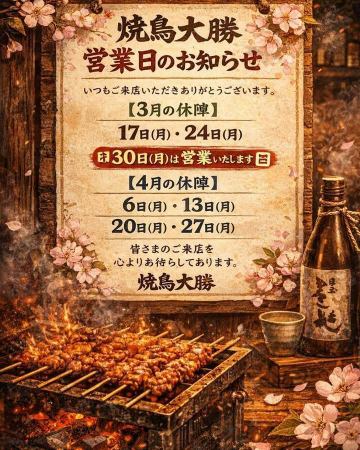 焼鳥大勝いつもありが