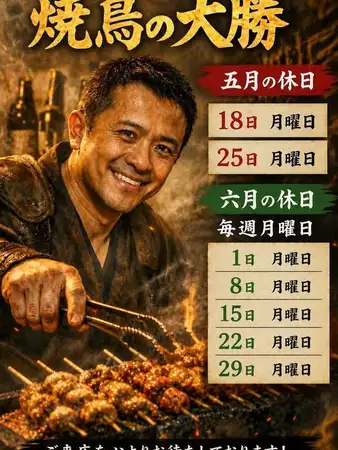 いつも焼鳥大勝をご利