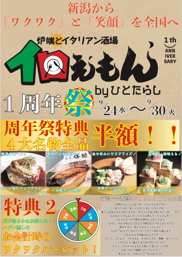 イタリアンも炉端も楽しめる新感覚横丁！昼飲み・ランチ・女子会・記念日等に◎