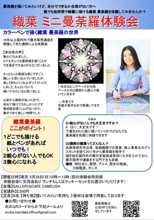 キャメリッシュ５月の