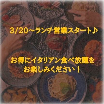 ★新着★大人気のイタリアン食べ放題がランチスタート！！スタイリッシュ空間でお得に♪