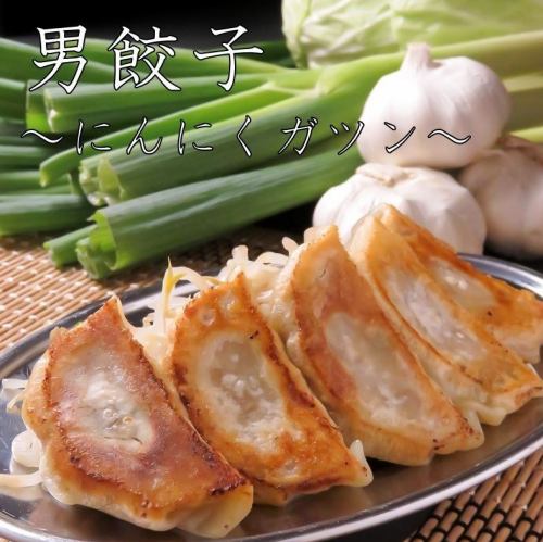 【肉たっぷり】男餃子 5個