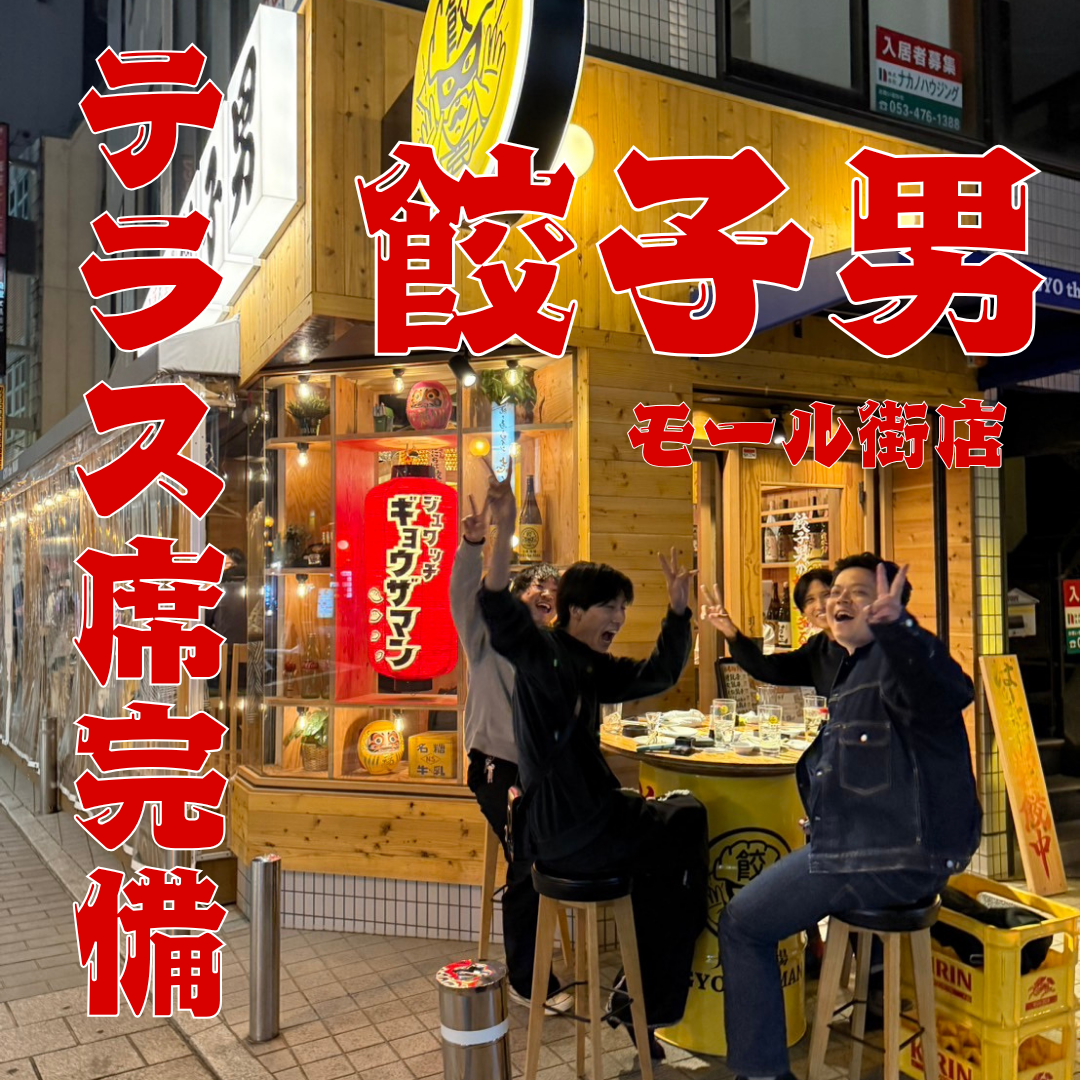 美味しい餃子とフルーツサワーが楽しめる人気店「餃子男」が千歳に新規OPEN！