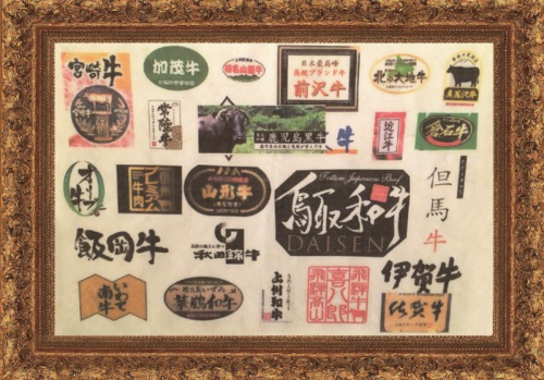 取扱いブランド牛