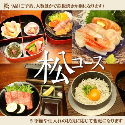 【季節を愉しむ:松コース☆100分飲み放題付!】鉄板焼き含む全8品6600円(税込)♪