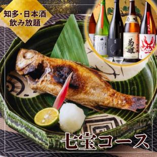 のどぐろ尽くしの贅沢コース！歓送迎会に◎お土産付【七宝コース】日本酒含む3時間飲み放題付