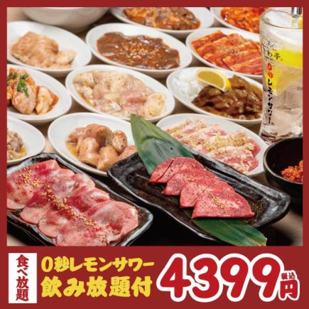 【常盘亭 舌头畅饮套餐】 尽情品尝绝品舌头吧！26道菜品 90分钟 5,399日元 ⇒ 4,399日元