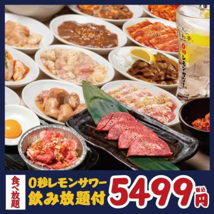 [Tokiwatei Wagyu Beef All-You-Can-Eat and Drink Course] Luxurious all-you-can-eat "Japanese Black Beef"! 28 dishes for 90 minutes 6,499 yen ⇒ 5,499 yen